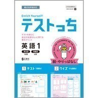 新指導要領完全対応　テストっち　英語　１年　２年　3年　開隆堂版　正進社　生徒用プリント 単元回 ＋ 特集回　解答編付属 中学_画像1