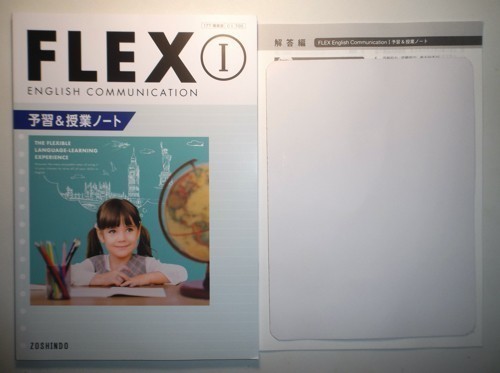 FLEX ENGLISH COMMUNICATION Ⅰ 予習＆授業ノート 増進堂 別冊解答編付属の画像1