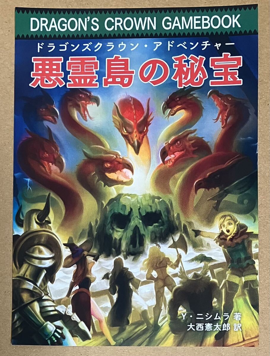 番号通知のみ 特典 ドラゴンズクラウン アドベンチャー 悪霊島の秘宝 PS4 ドラゴンズクラウン プロ ロイヤルパッケージ