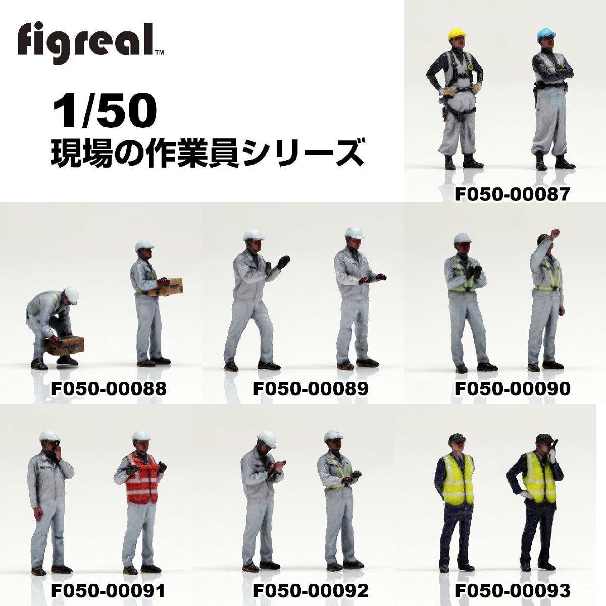 F050-00090 figreal 1/50 物流現場の作業員セット03 彩色済フィギュア_画像5