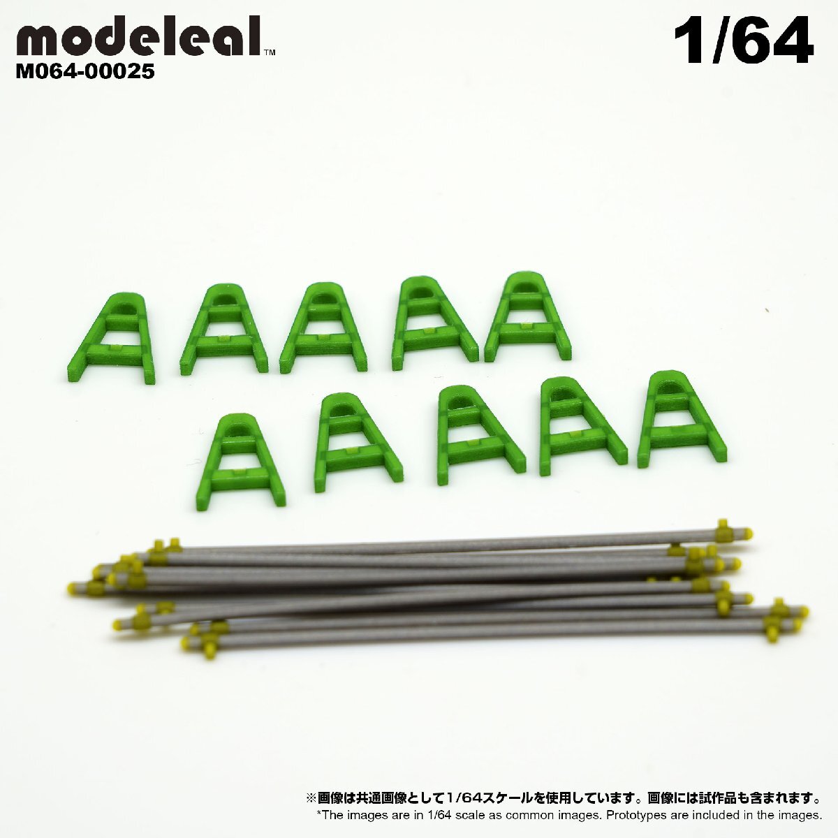 M064-00025 modeleal 1/64 単管バリケードG 緑 5個セット_画像2