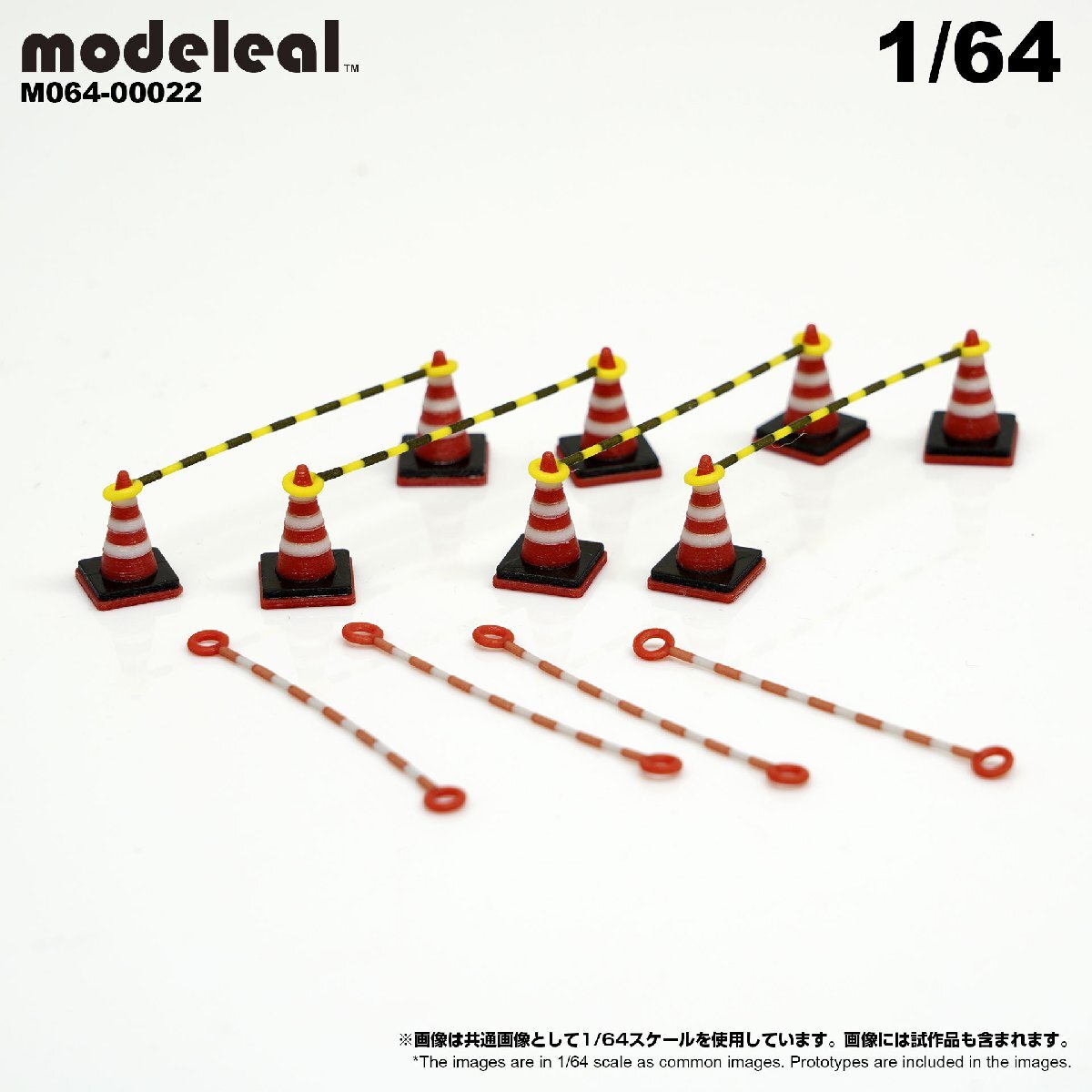 M064-00022 modeleal 1/64 道路工事アクセサリーA　彩色済フィギュア　カラーコーン_画像3