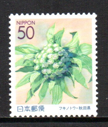 ふるさと切手 フキノトウ 秋田県の画像1