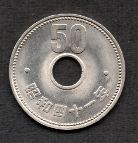 昭和41年 菊 50円硬貨 ニッケル貨_画像1