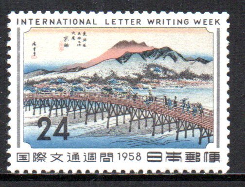 切手 1958年 国際文通週間 京師の画像1