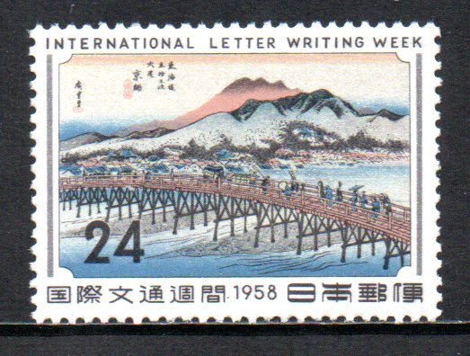 切手 1958年 国際文通週間 京師_画像1