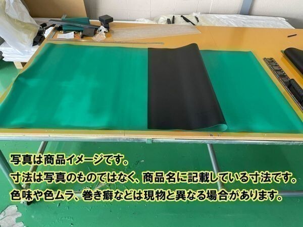 未使用新品 送料無料 ゴムシート（緑/黒） 厚さ2mm×230mm×3000mm ゴムシート.com 1点限り 超特価 売切れ次第終了*2311-0220hom_画像2