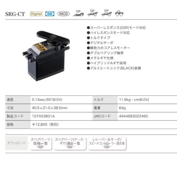 SANWA SRG-CT цифровой servo обычная цена 12,800 иен on, off,EP,GP новый товар нераспечатанный 