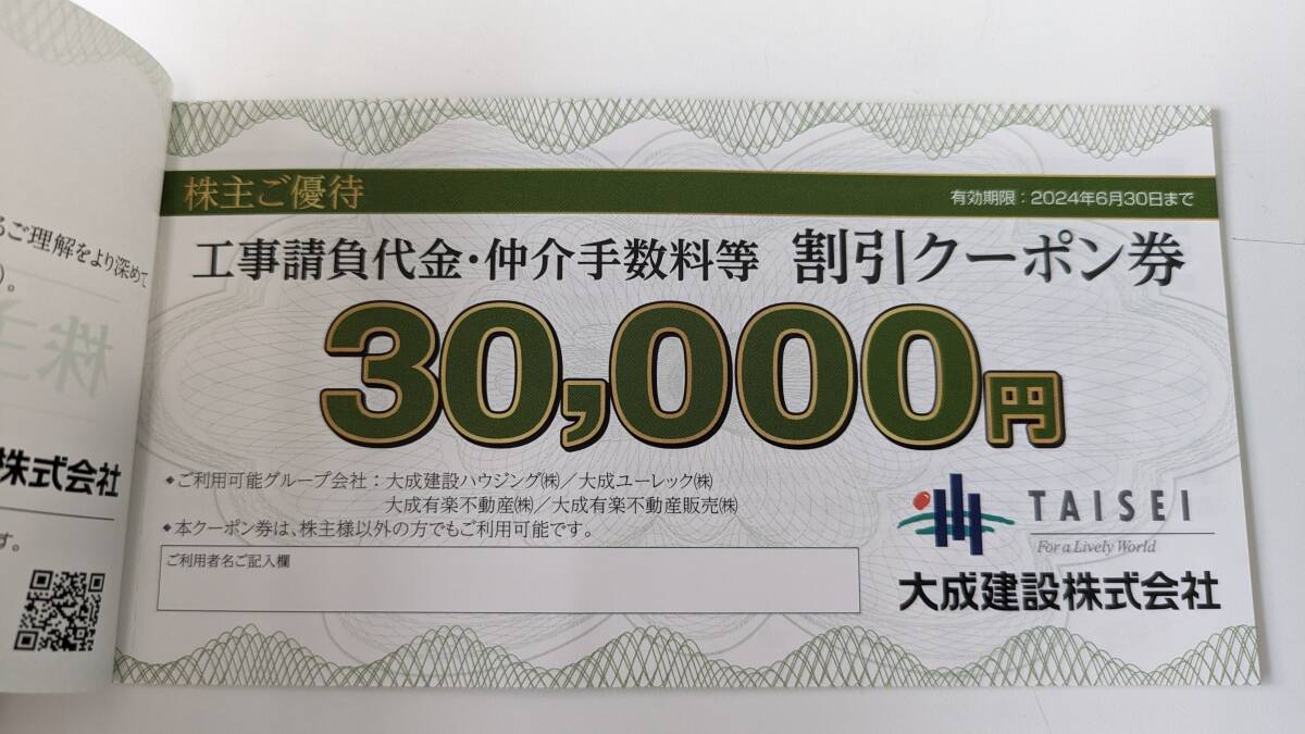 【大成建設】株主優待 工事請負代金30000円券×3、軽井沢高原ゴルフ倶楽部2,000円券×1（B券）の画像2