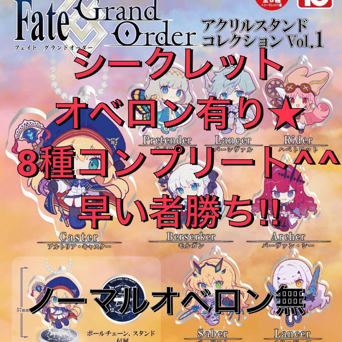 FGO Fate/Grand Order アクリルスタンドコレクションVol.1 シークレット入 全8種 コンプ オベロン の画像1