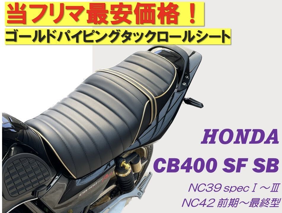 Amazon.co.jp: 金パイピングタックロールシート ホンダCB400SF Amazon.co.jp: 金パイピングタックロールシート ホンダCB400SF