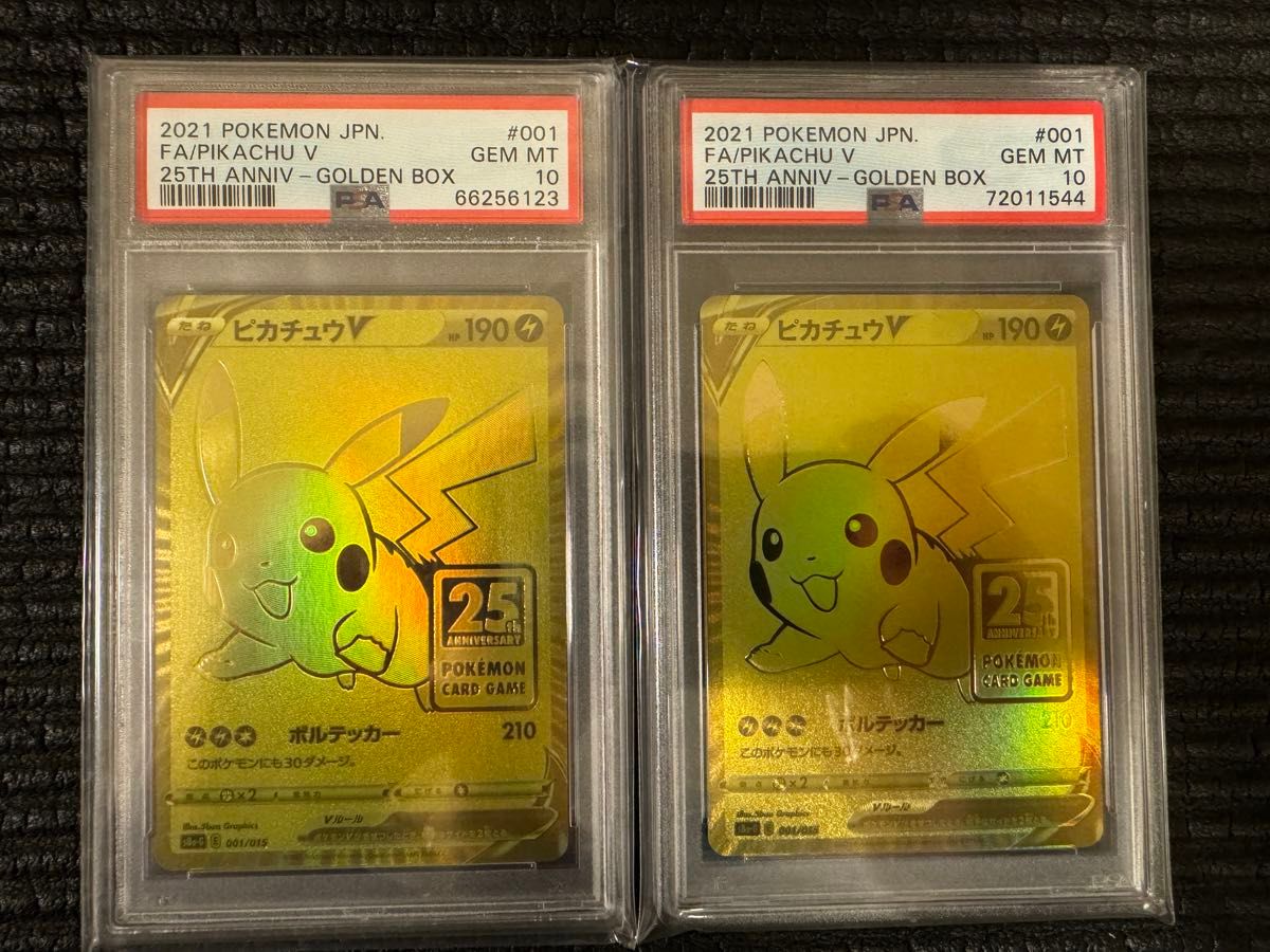 【PSA10】ゴールデンボックス ピカチュウ 25th psa10 2枚セット