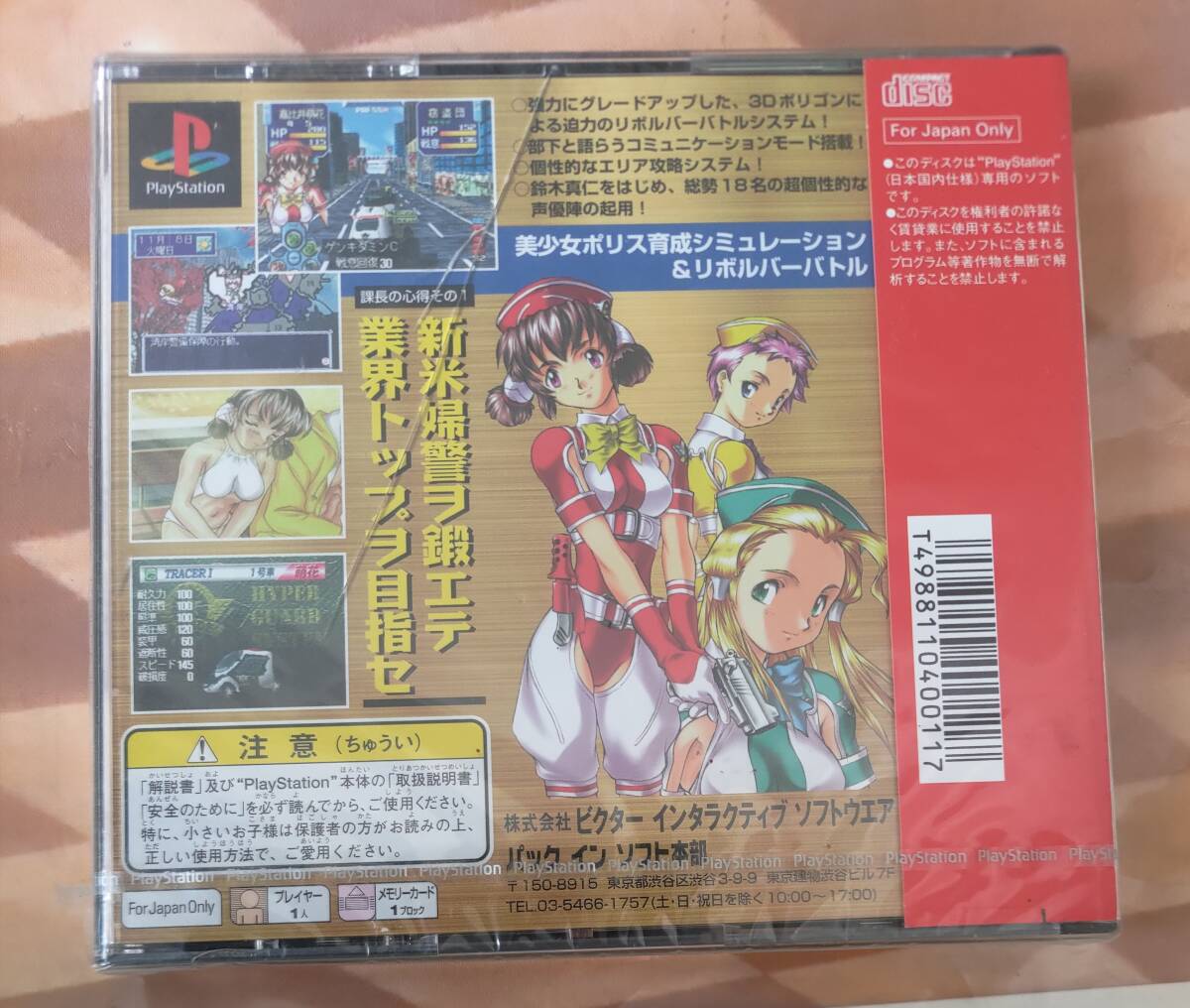 はいぱぁセキュリテーズ２　プレイステーション用ソフト未開封品_画像2