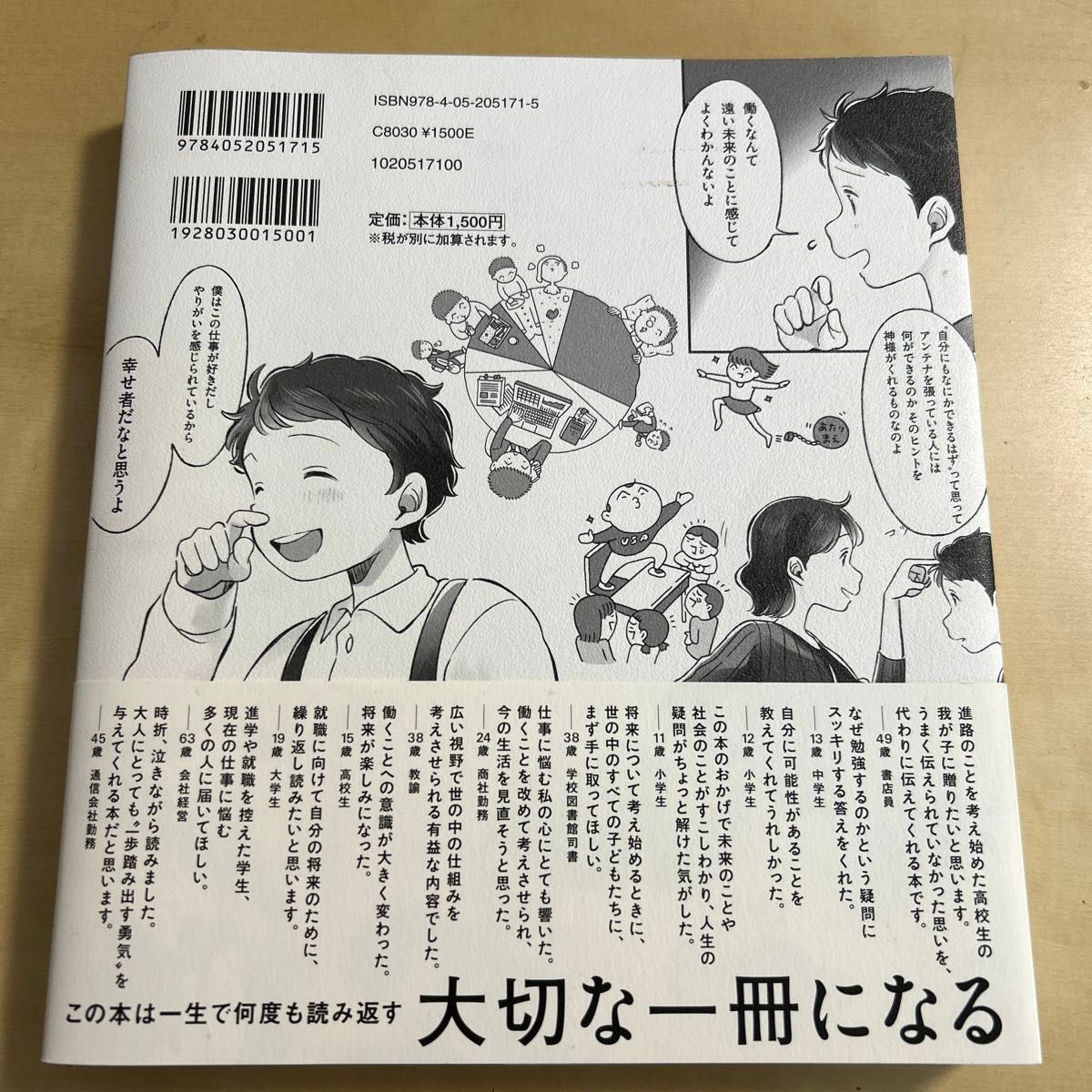 なぜ僕らは働くのか　君が幸せになるために考えてほしい大切なこと 池上彰／監修