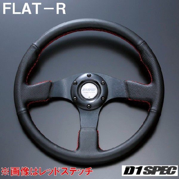 D1SPEC FLAT-R 33パイ レッドステッチ D1スペック ステアリング フラットR_画像1