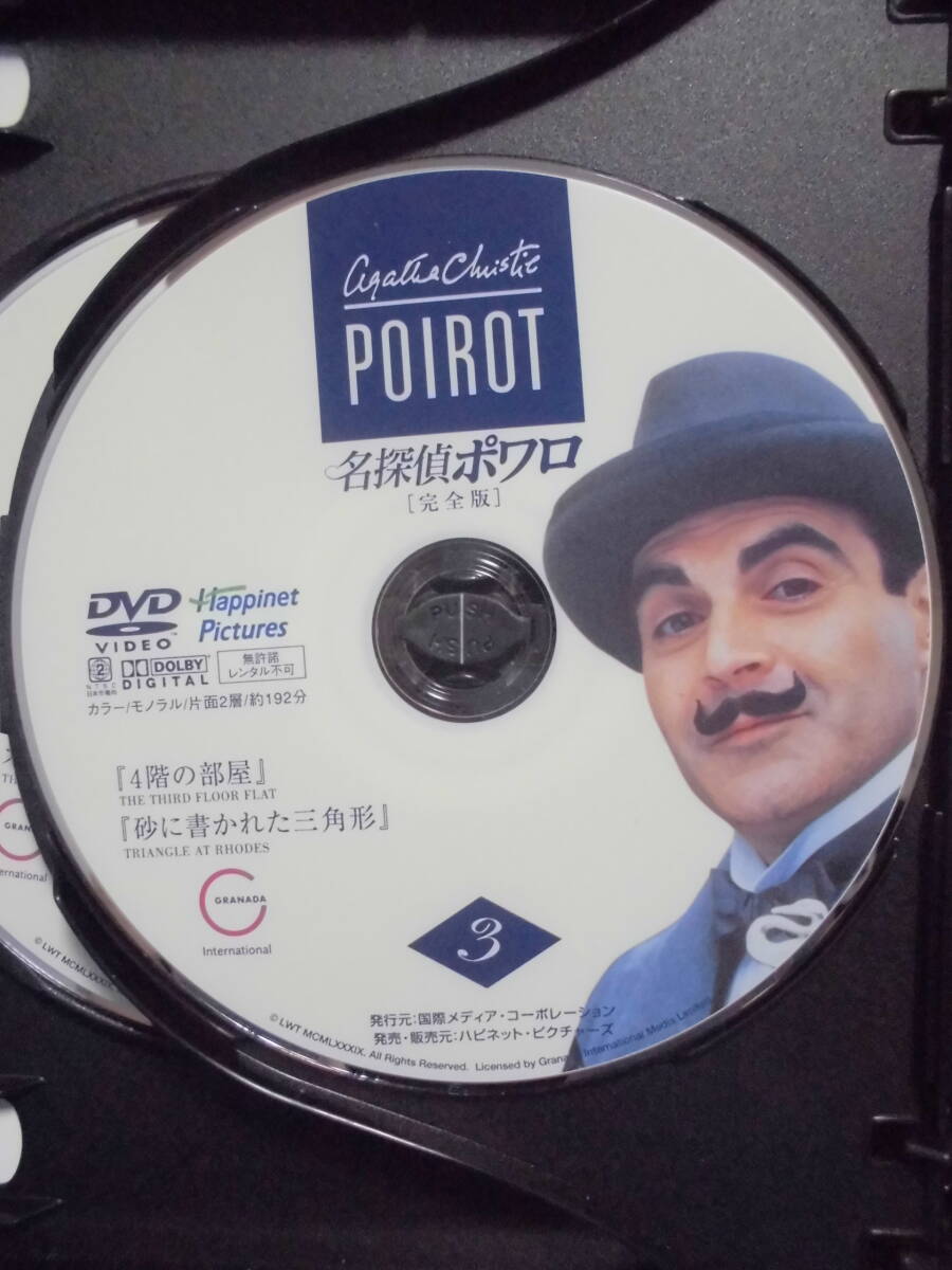 DVD　「名探偵ポワロ」【完全版】DVD-SET 1　　訳アリ品_画像6