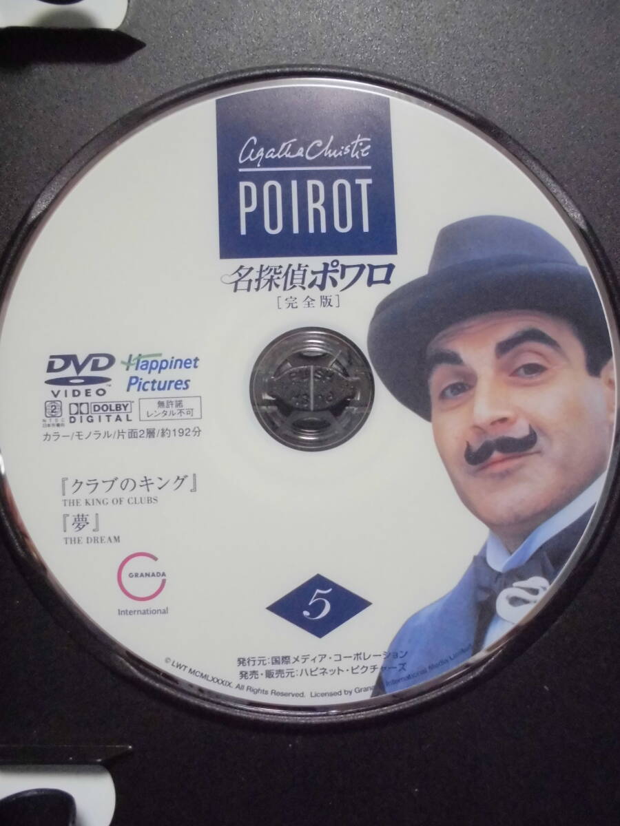 DVD　「名探偵ポワロ」【完全版】DVD-SET 2　　訳アリ品_画像4