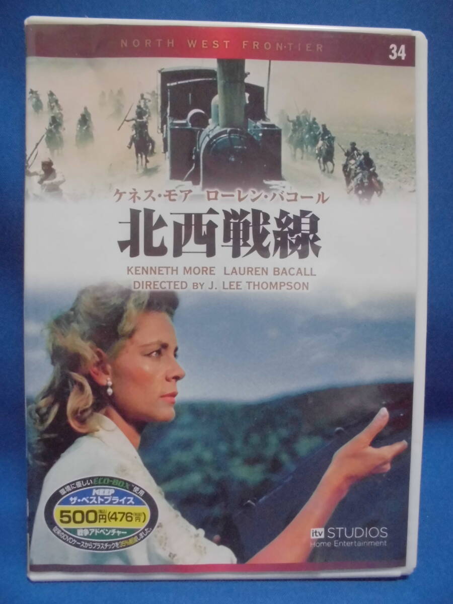 DVD　「北西戦線」ケネス・モア/ローレン・バコール　　　セル版　　訳アリ品_画像1