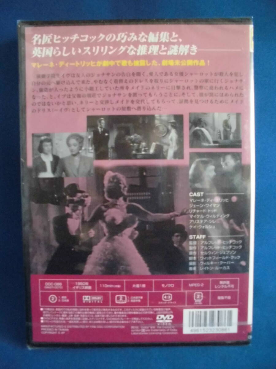 DVD　「舞台恐怖症」　1950年　マレーネ・ディートリッヒ　　　セル版　　未開封　　訳アリ品_画像2