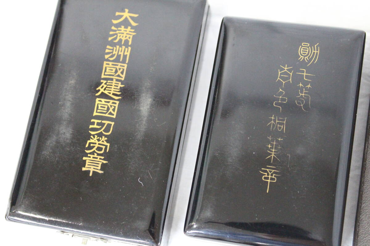 【0404C】(915) 記章 勲章 おまとめ 5個 勲七等青色桐葉章 大満州国建国功労賞 志那事変従軍記章 大東亜戦争記念章 長期保管品の画像8