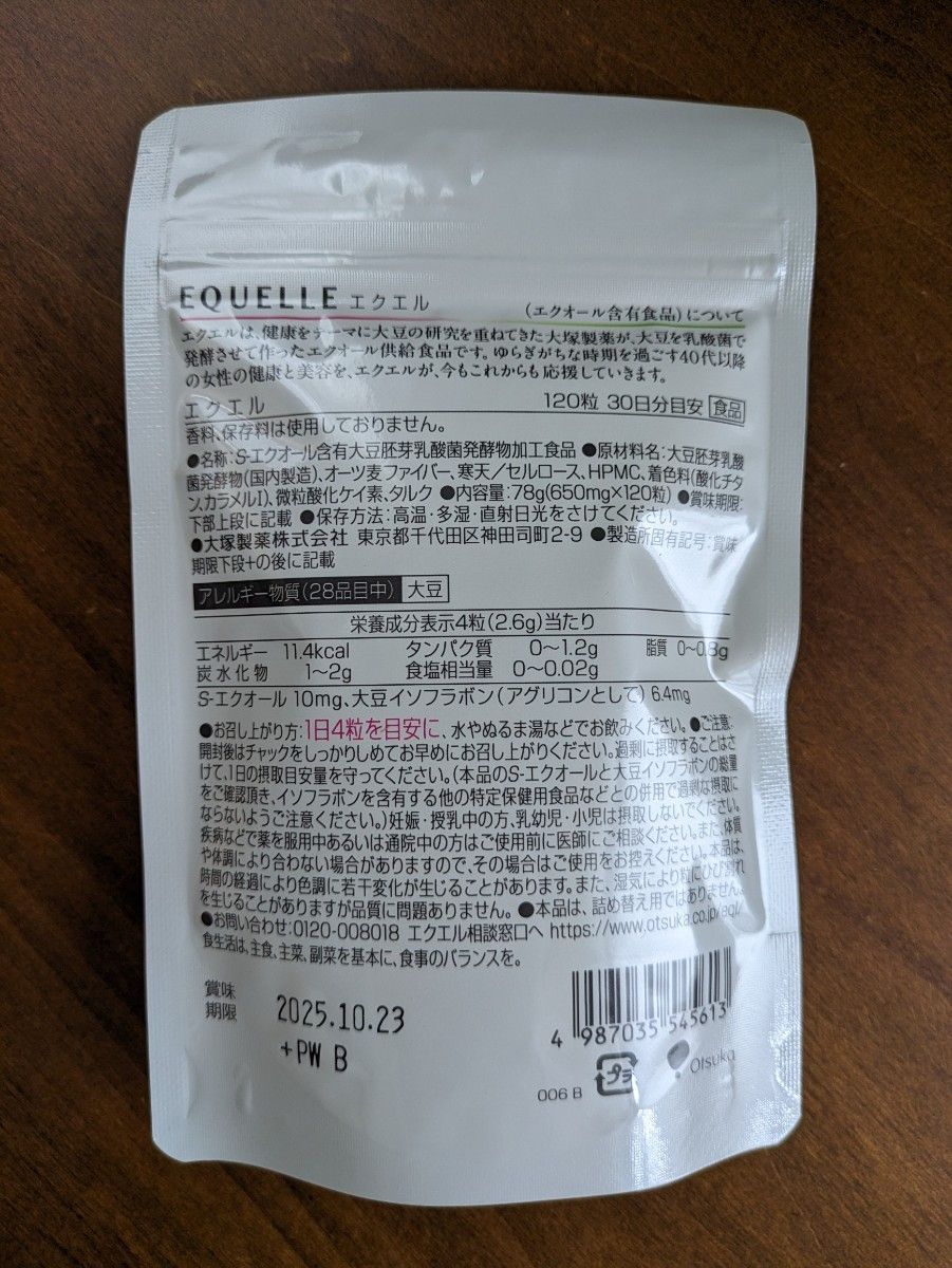 【30日分】大塚製薬 エクエル パウチ 30日分（120粒）×1袋