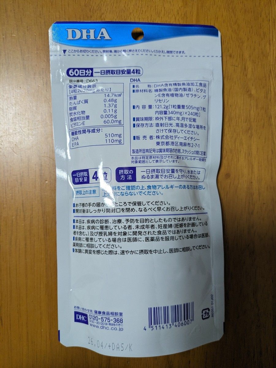 【120日分】DHC DHA 60日分（240粒）×2袋