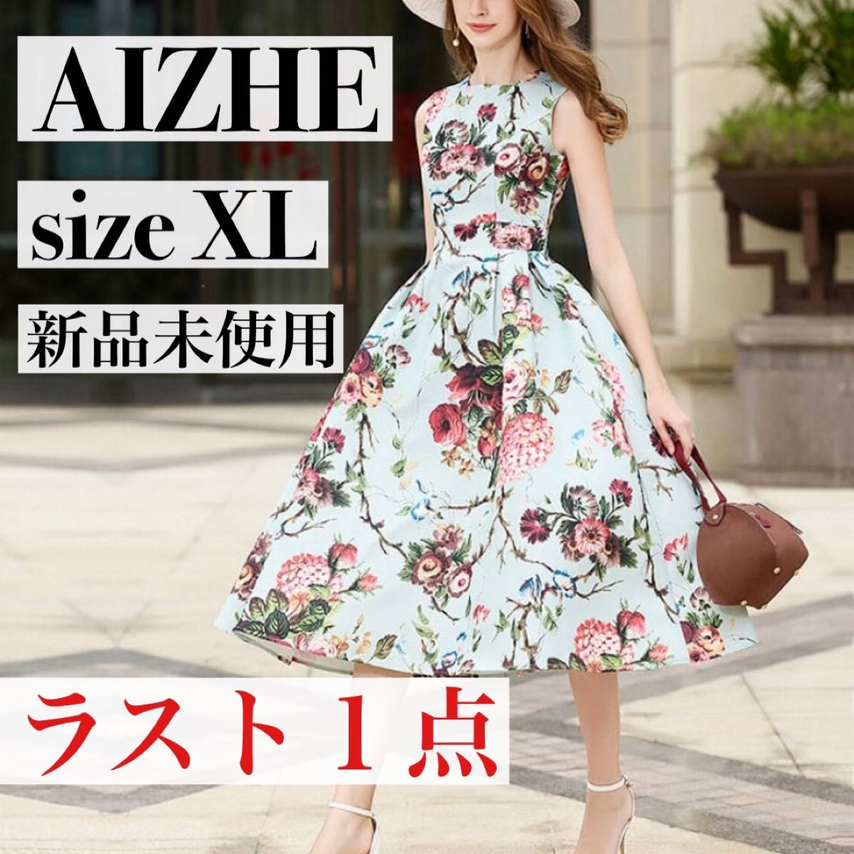 【新品未使用】AIZHE 高級感 ワンピース ロングワンピース 花柄 フローラルプリント パーティードレス 大きいサイズ XL