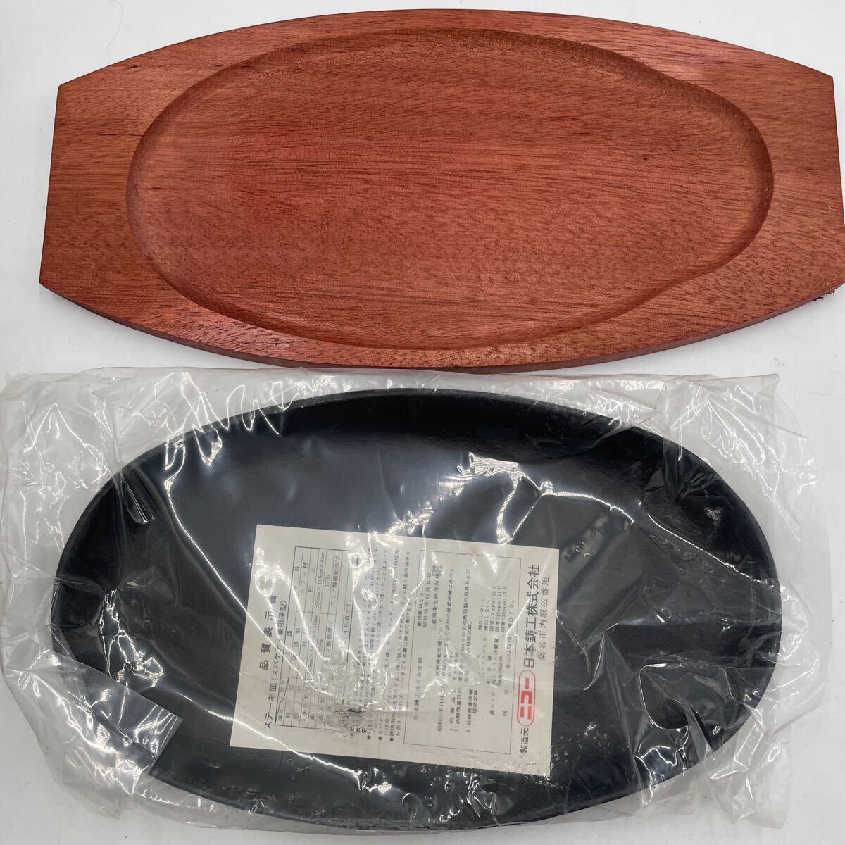 k757【未使用】ステーキ皿 小判形 2枚組 ニコー 日本鋳工株式会社 鋳鉄製 ラワン材の画像4