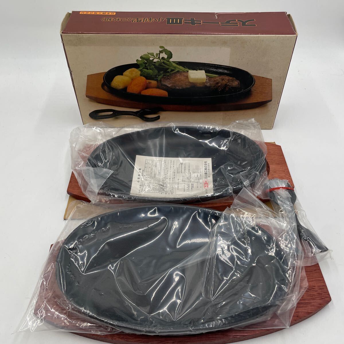 k757【未使用】ステーキ皿 小判形 2枚組 ニコー 日本鋳工株式会社 鋳鉄製 ラワン材の画像1