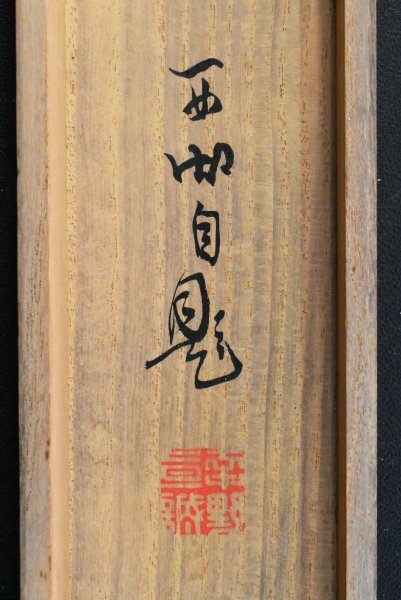 K3378 genuine work .. west lake [ armour map ] silk pcs. box autograph Takeuchi ....... . bamboo edge .. ... person .. armor Japanese picture China picture hanging scroll .. axis old fine art 