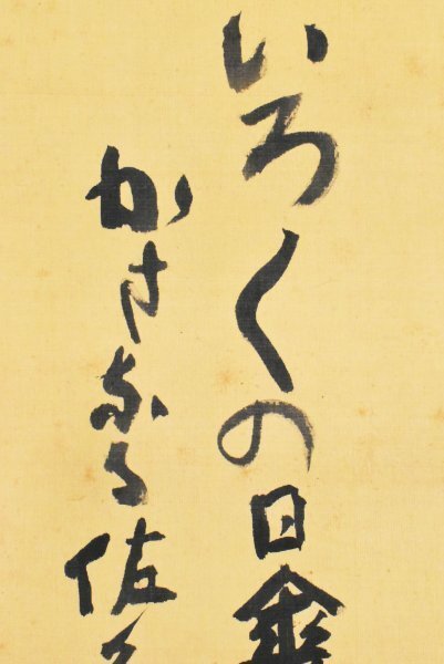 K2904 真作 中村不折「書 2枚貼」絹本 肉筆 山水 書家 洋画家 中国 アンティーク 書画 骨董 掛軸 掛け軸 古美術_画像5