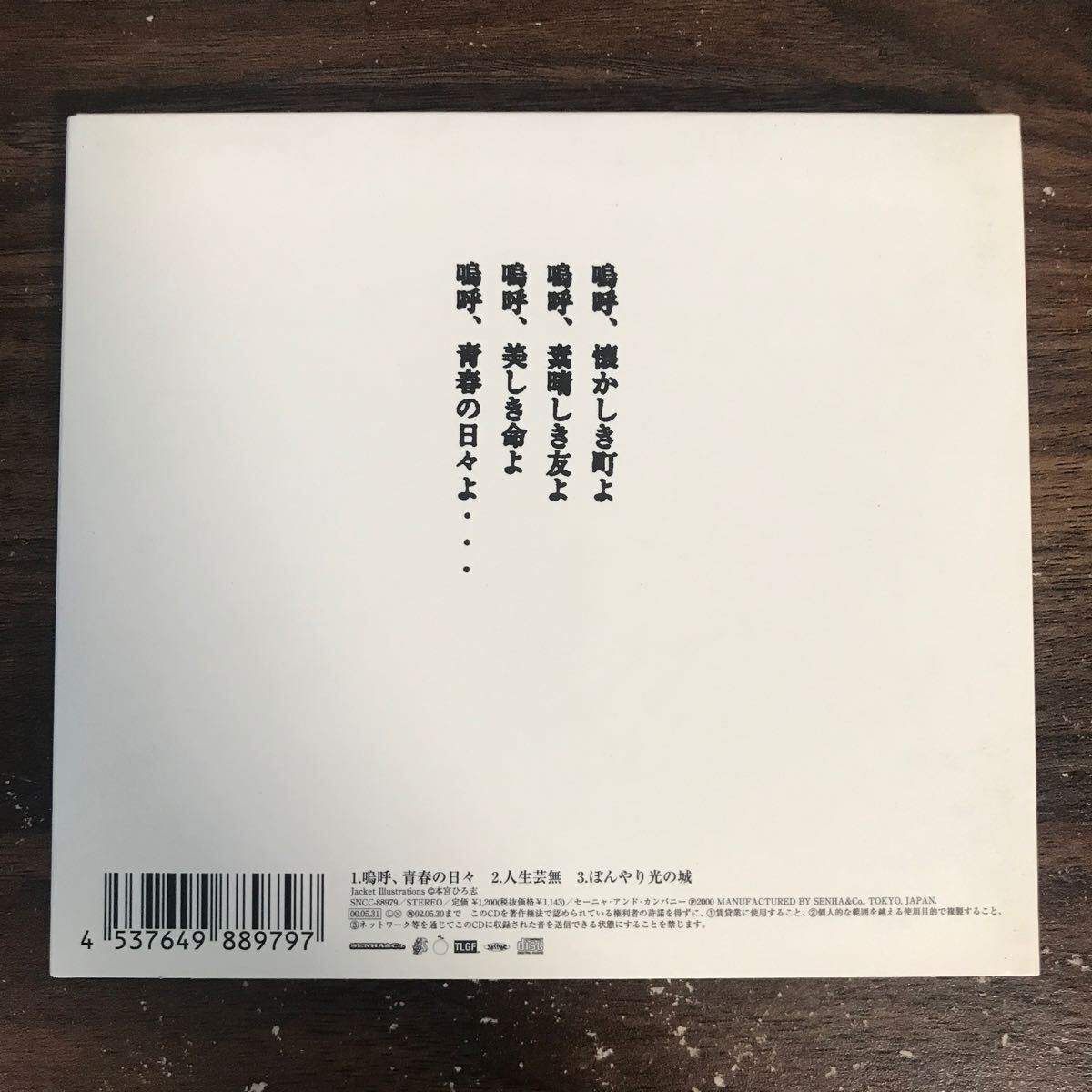 D1045 中古CD100円 ゆず　鳴呼 青春の日々_画像2