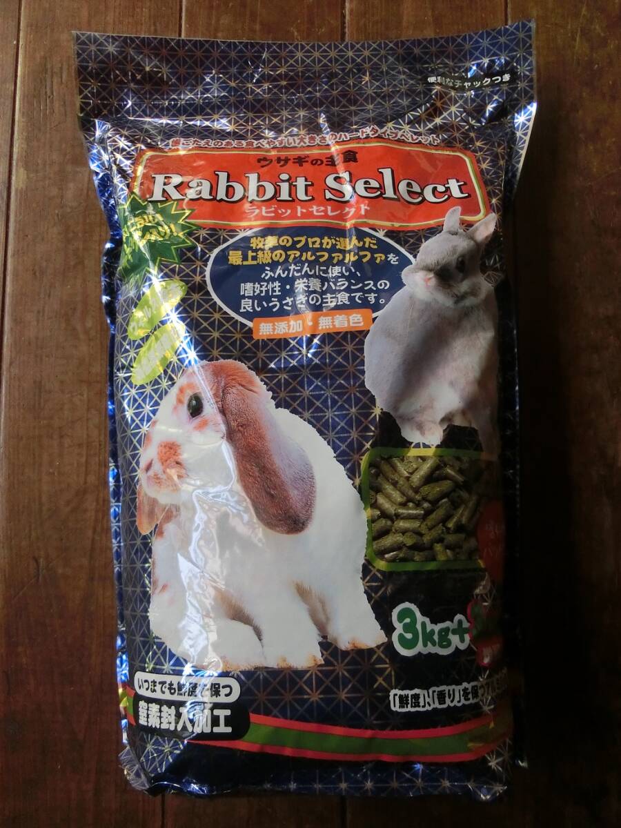 ラビットフード 3.3ｋｇ×3袋 Rabbit Select ウサギの主食 無農薬 グルテンフリー 無添加 無着色の画像2