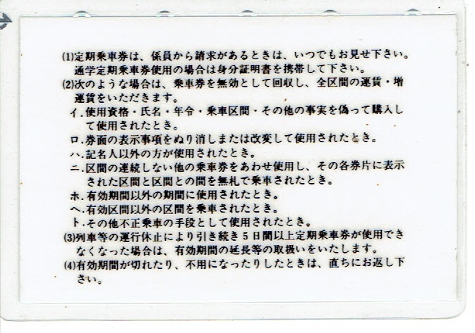 【通勤定期乗車券】交通営団 地下鉄新宿⇔京成小岩 昭和55年の画像2