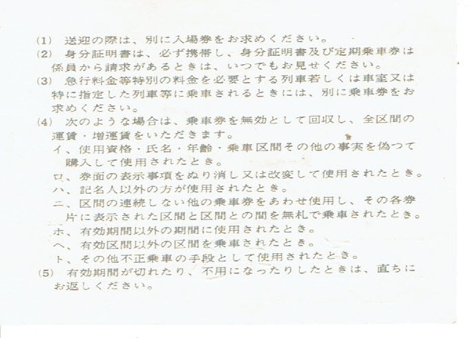【通学定期乗車券】東京都交通局 都営浅草橋⇔押上 昭和47年の画像2