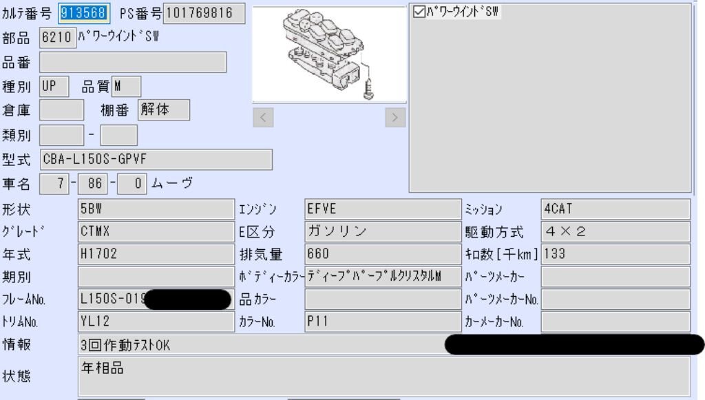 H17　ムーヴ　L150S　右フロントパワーウィンドスイッチ　(No,913568)_画像2