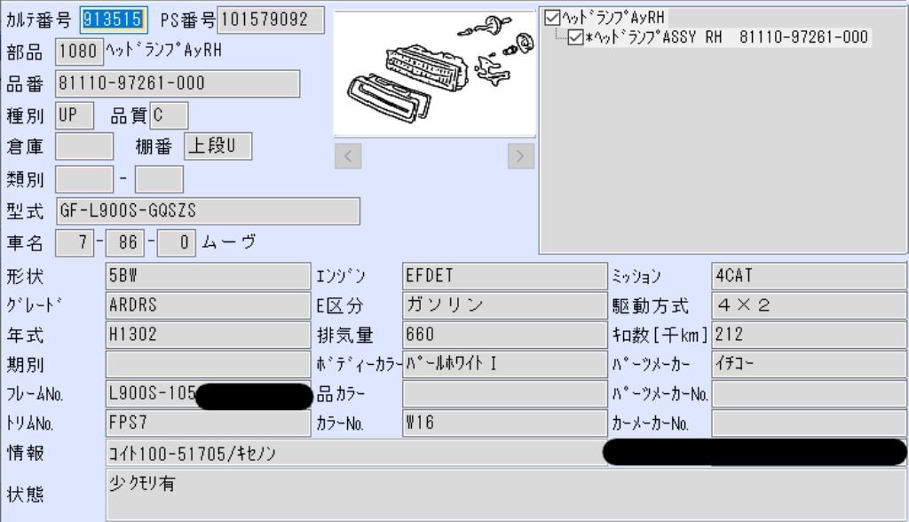 H13　ムーヴ　L900S　右ヘッドライト　(No,913515)_画像3