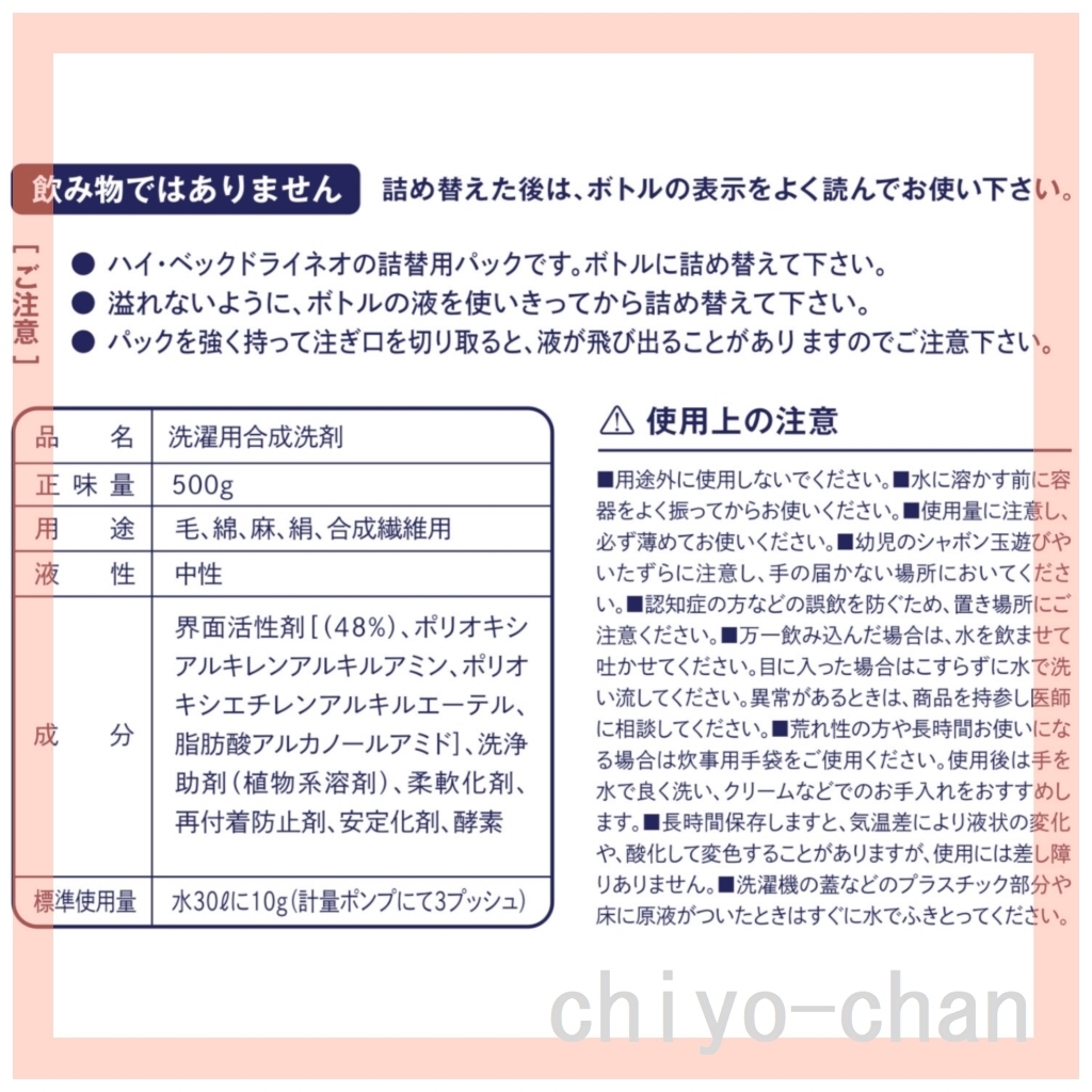 ドライマーク表示の衣類も 家庭で簡単クリーニング！ ハイ・ベック ドライネオ 詰替えパウチ ＜５００ｇ＞ 13-755368001の画像2