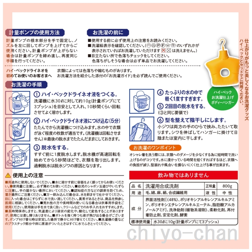 ドライマーク表示の衣類も 家庭で簡単クリーニング！ ハイ・ベック　ドライネオ 新プッシュボトル ＜８００ｇ＞　13-755366001_画像2