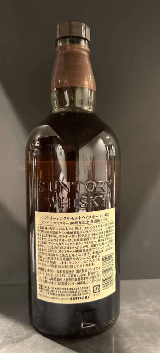 山崎ノンビンテージ　700ml_画像2