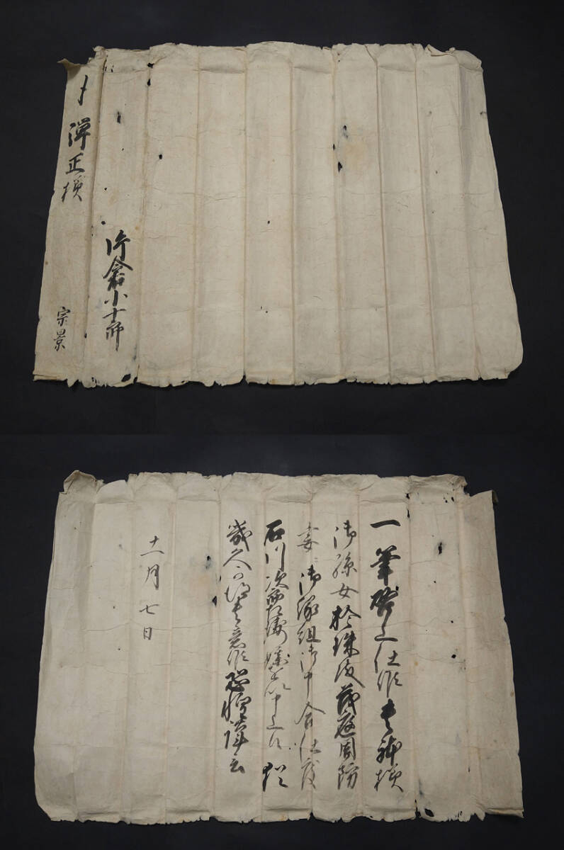 仙台藩伊達家重臣・片倉小十郎宗景書状　白石城主　古文書　消息　　＊兜鎧甲冑武士戦陣弓刀鞍鐙鍔目貫縁頭大名侍_画像1