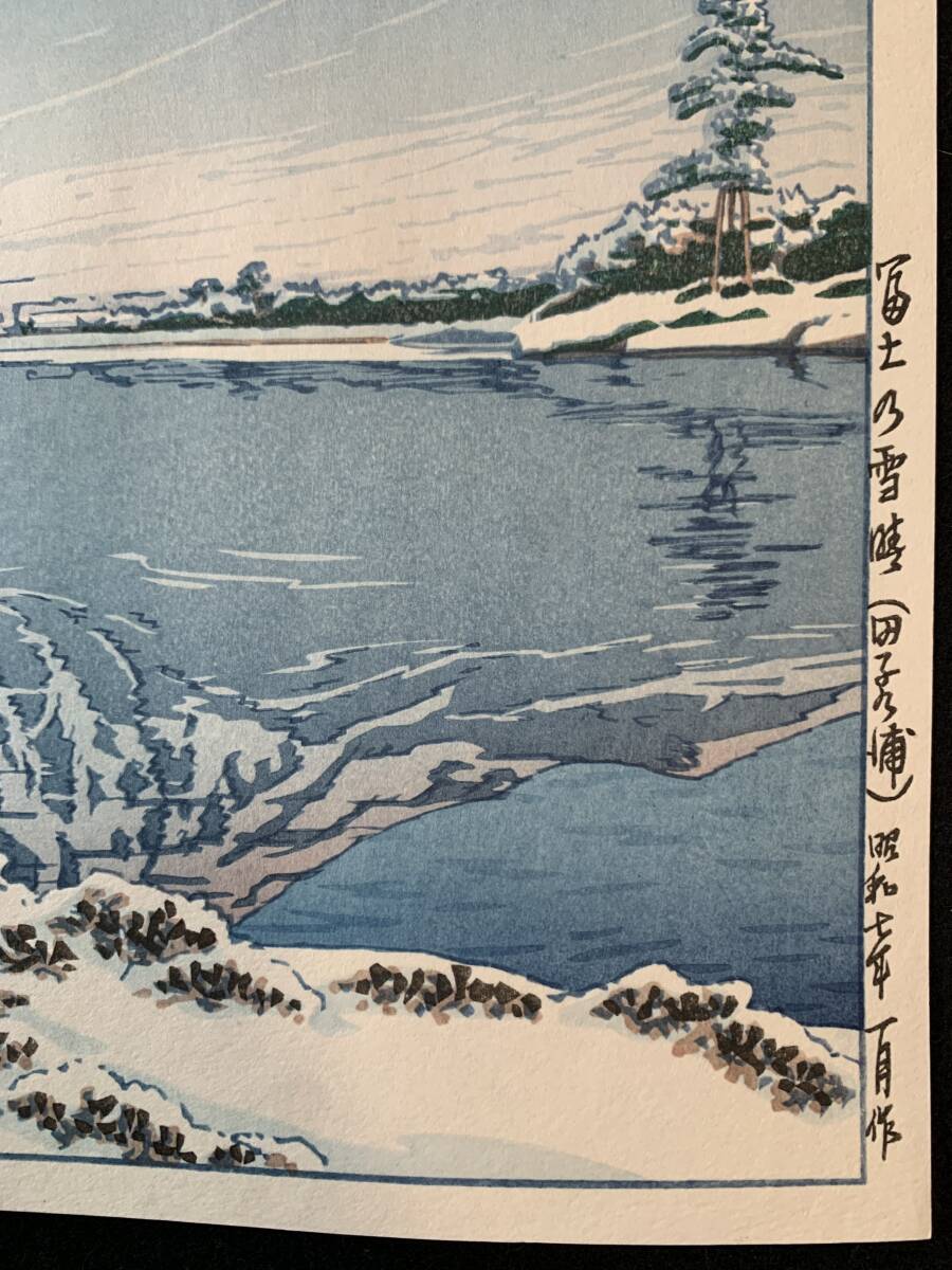  river .. water [ Fuji. snow .( rice field .. .)] Showa era 7 year woodblock print condition ( excellent ) genuine article guarantee after . Yoshida . earth shop light . small . old .