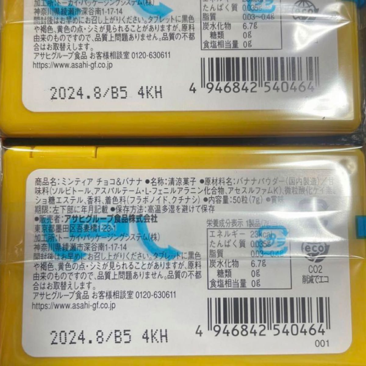 アサヒグループ食品 ミンティア チョコ & バナナ 50粒 (7g) ×10個