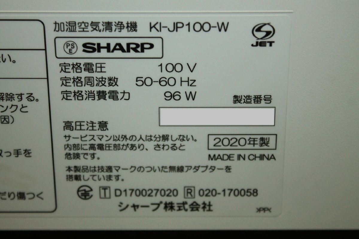 70294★SHARP 加湿空気清浄機 KI-JP100-W (8) 【プラズマクラスターNEXT搭載/人感センサー/ペット専用運転モード/自動掃除パワーユニット】_画像7