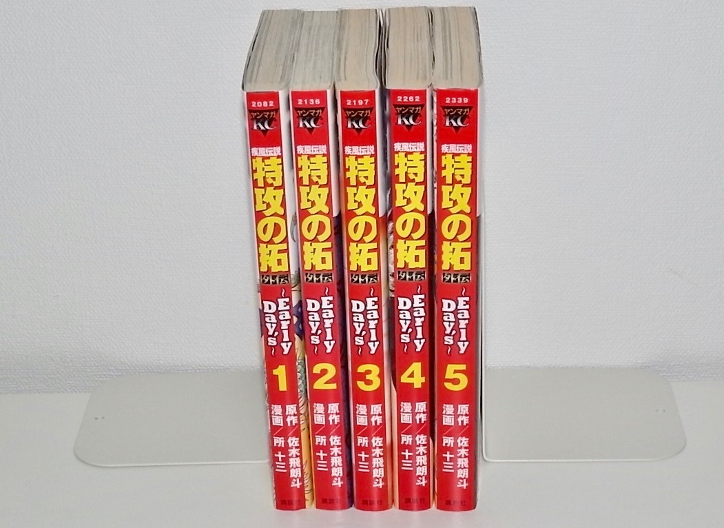 中古 漫画 本 疾風伝説特攻の拓 外伝 Early Day's 全巻セット 全5巻 佐木飛朗斗 所十三の画像1