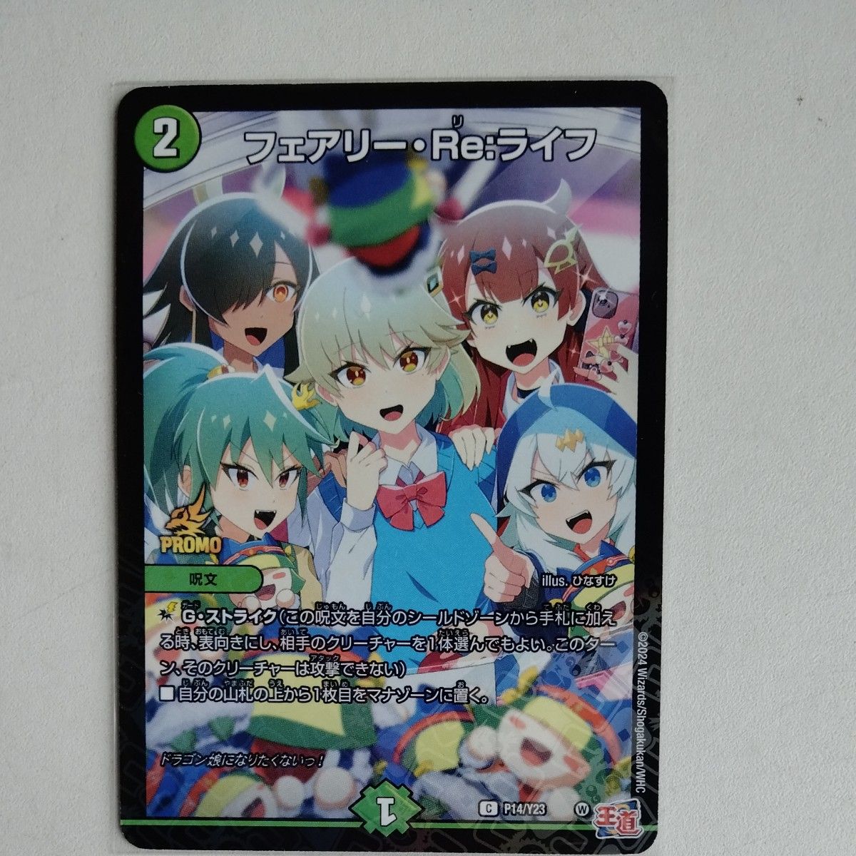 コロコロコミック6月号フェアリー・Re ライフ ドラゴン娘