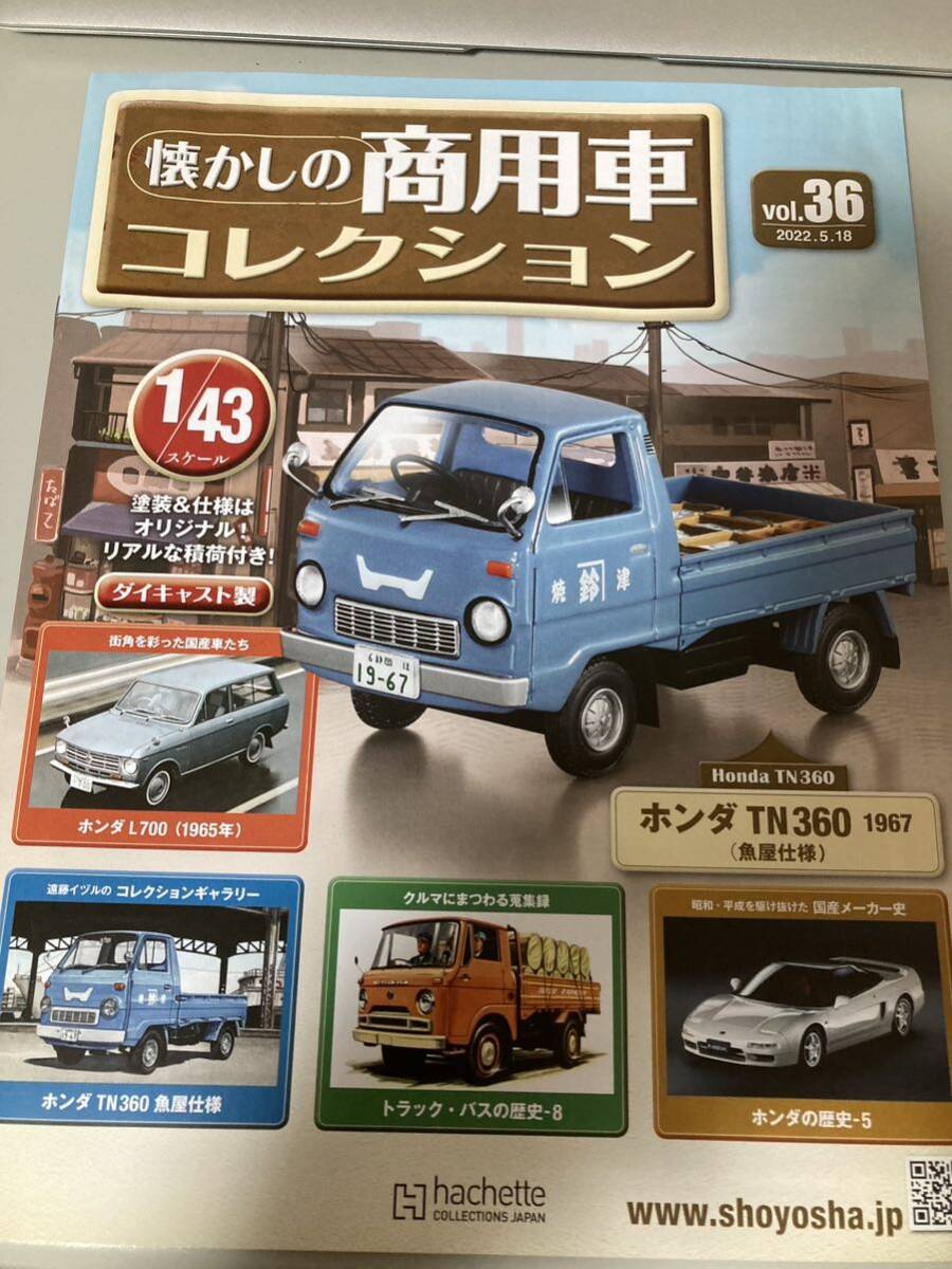 懐かしの商用車コレクション No36号、37号　1円スタート_画像2