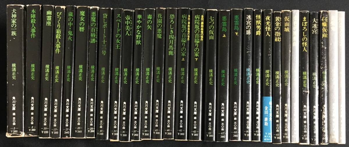☆【怪獣男爵】☆ 横溝正史 ☆ ジュニア探偵小説3 ☆ 偕成社版 ☆【怪獣男爵】☆ 横溝正史 ☆ ジュニア探偵小説3 ☆ 偕成社版