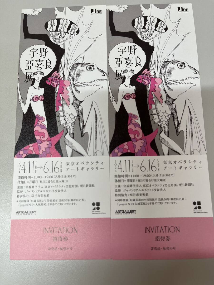  Tokyo opera City art guarantee Lee [.... good exhibition ] invitation ticket 2 pieces set [ ordinary mai free ]