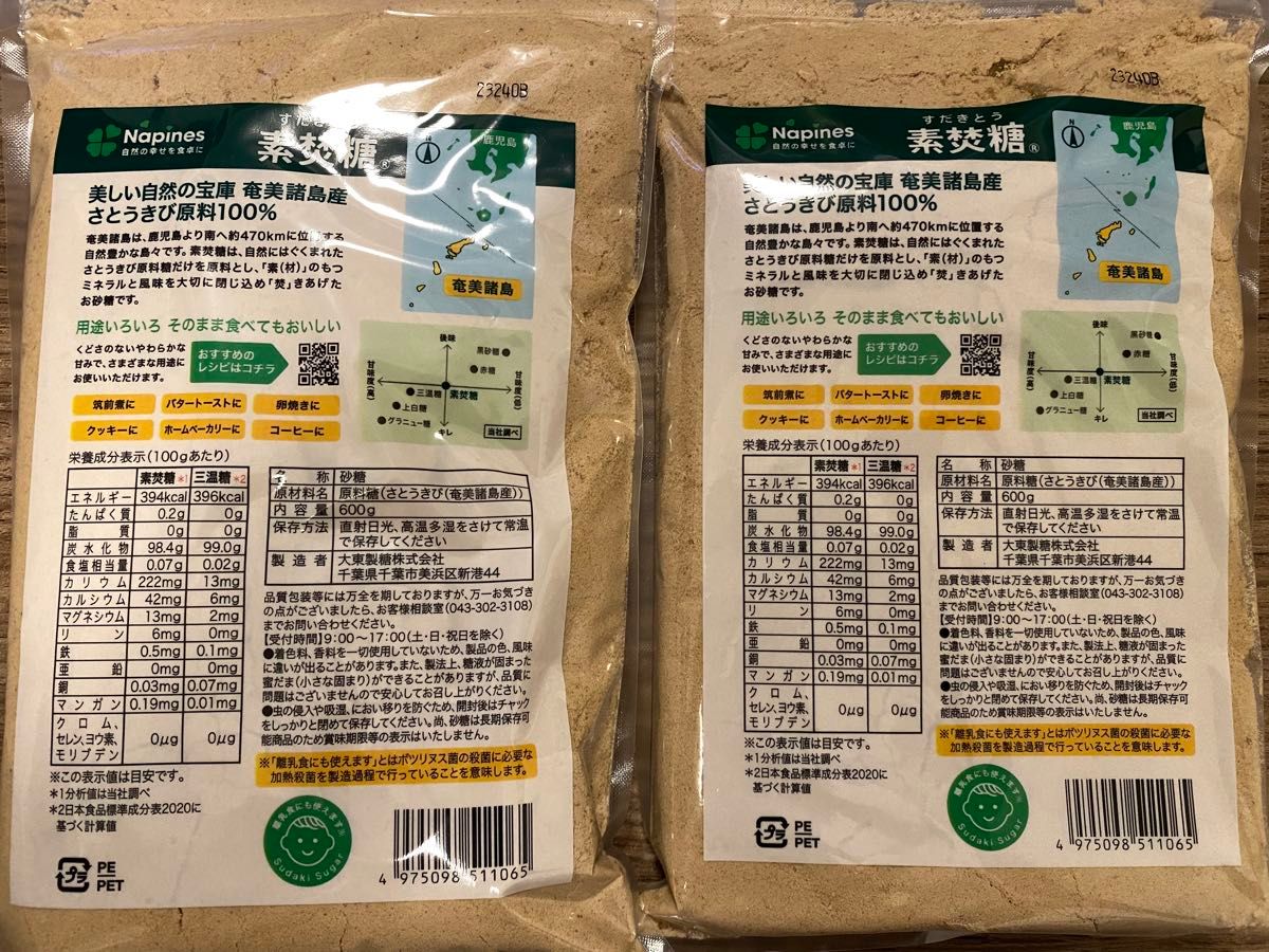 素炊糖　すだきとう　600g  2袋